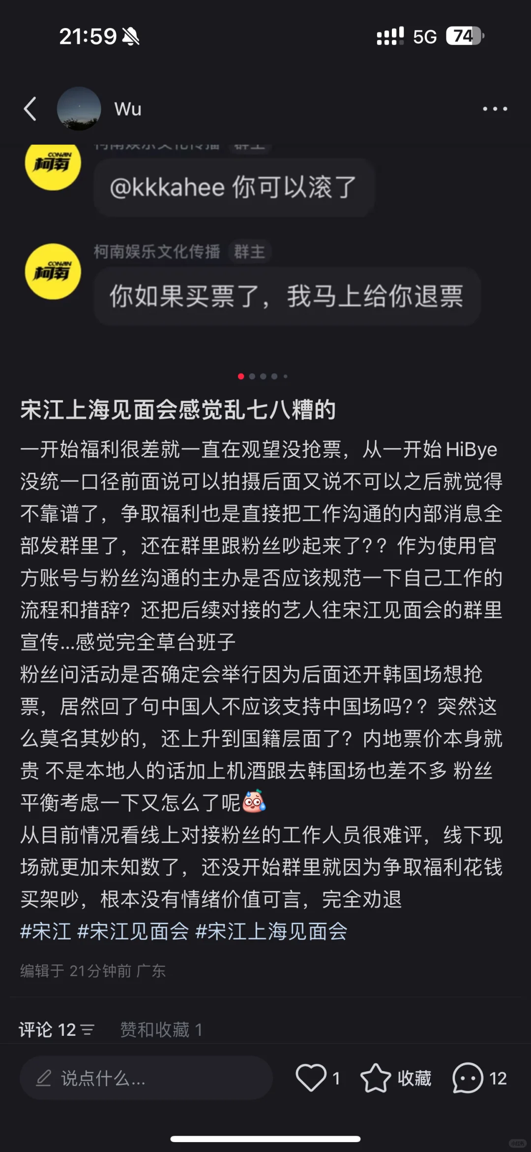 宋江上海见面会主办