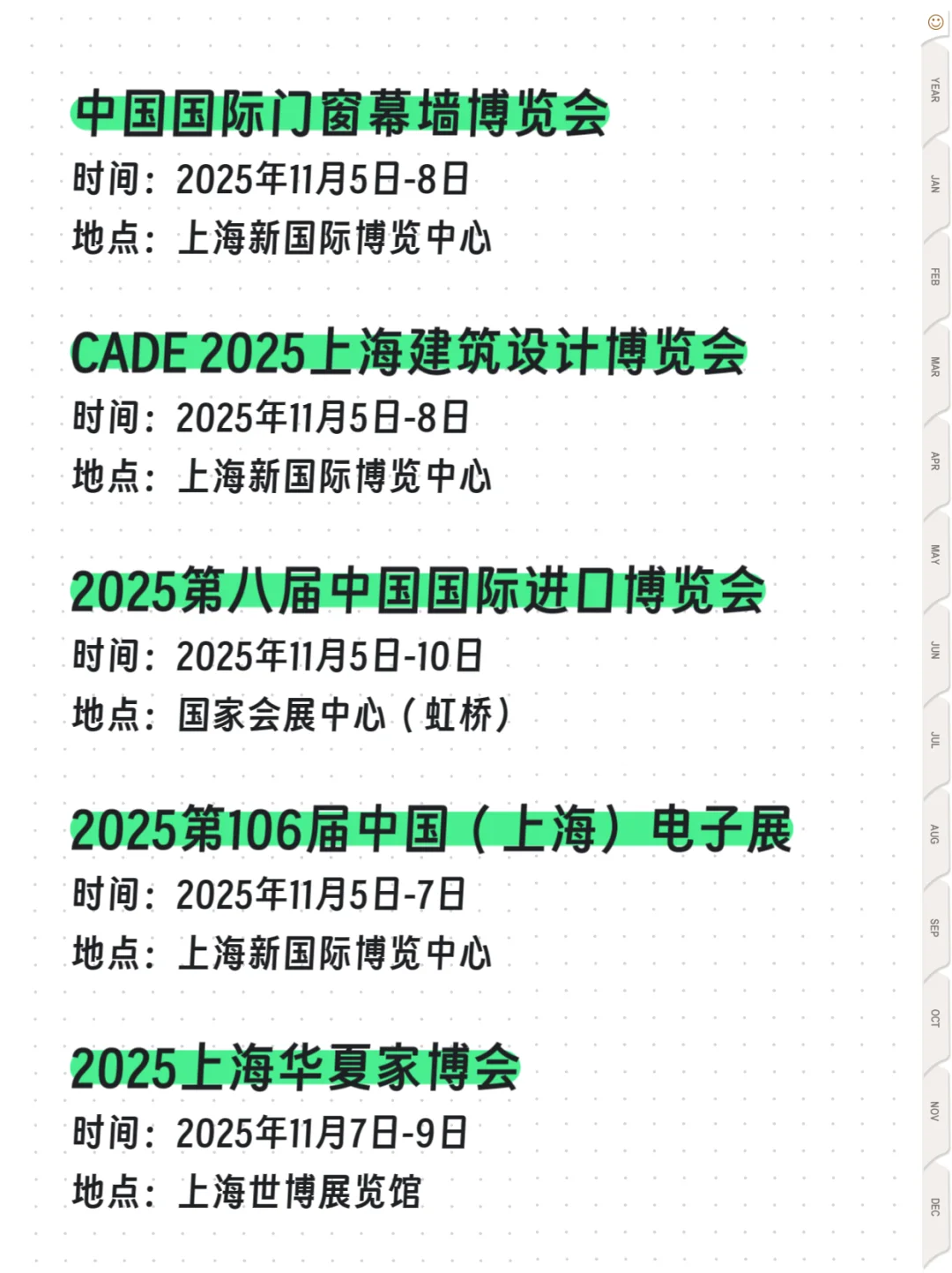 上海11月展会排期汇总