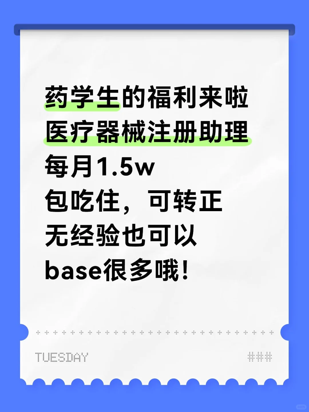 医疗器械注册助理 1.5w一个月