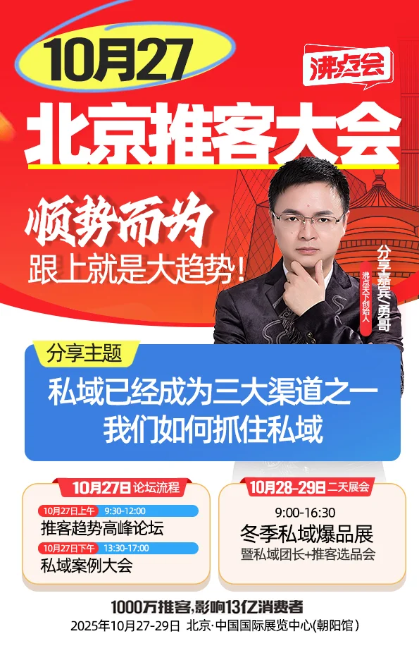 顺势而为，跟上就是大趋势，展会嘉宾海报
