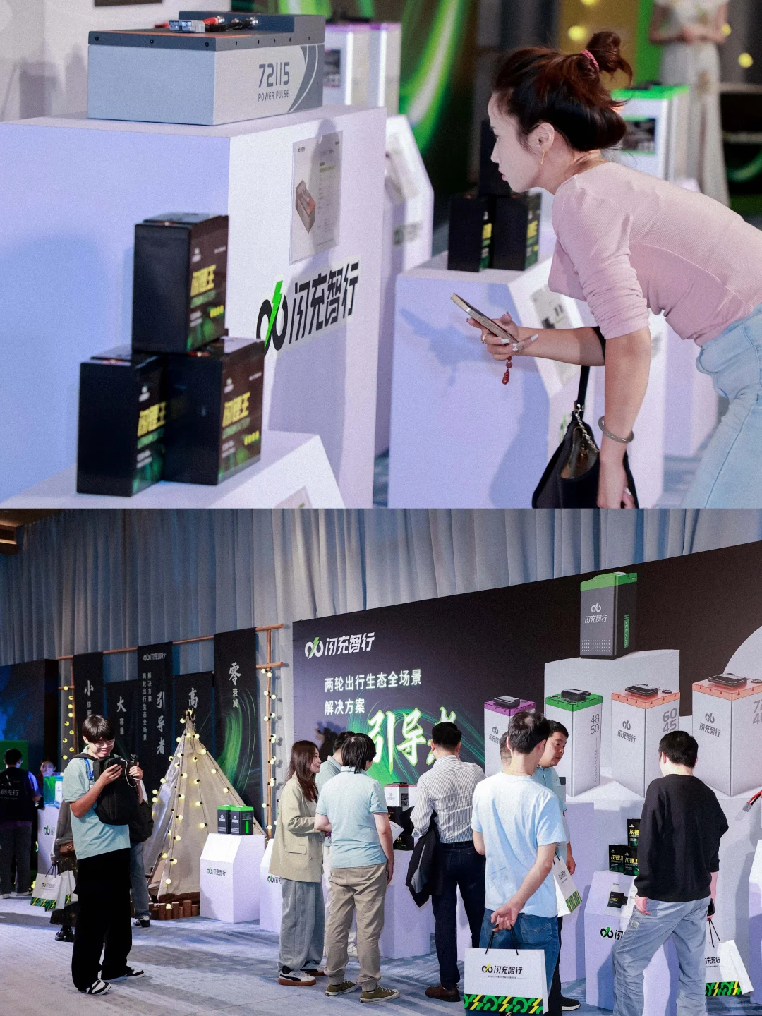 闪充智行2025 新品发布暨招商加盟大会