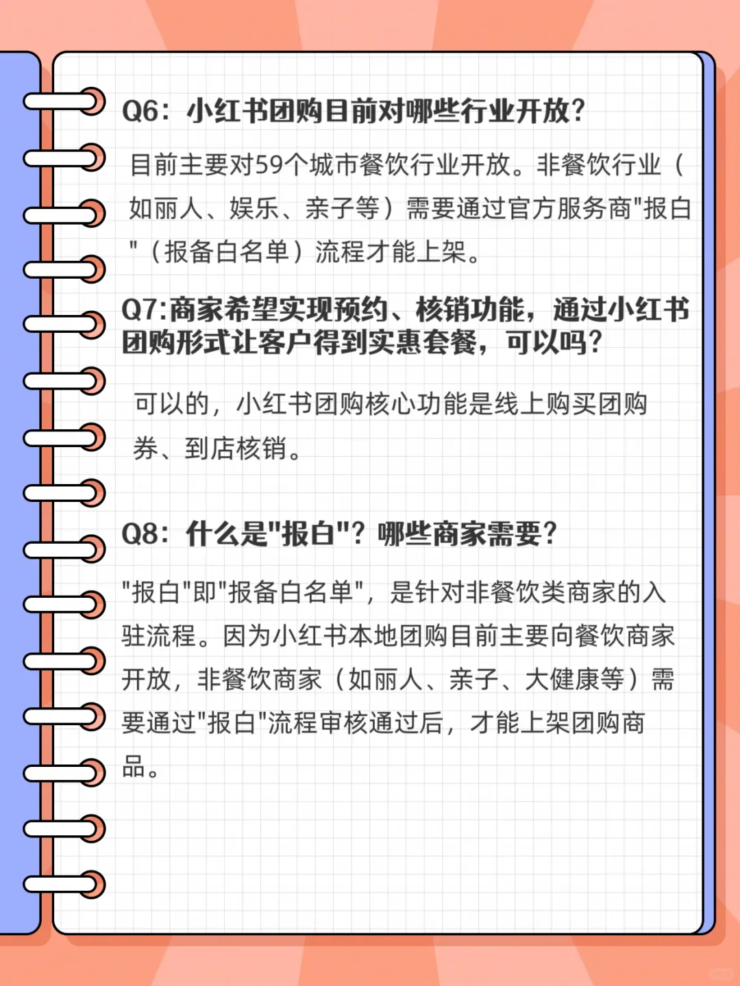 小红书本地生活团购常见问题