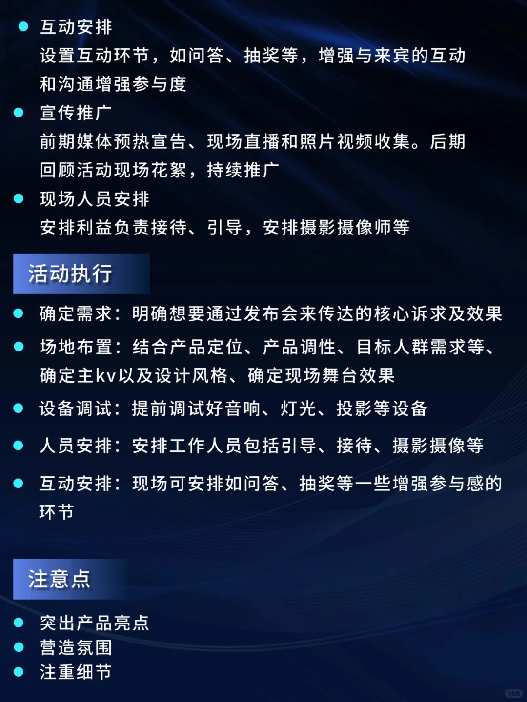 如何办好一场成功的新品发布会？