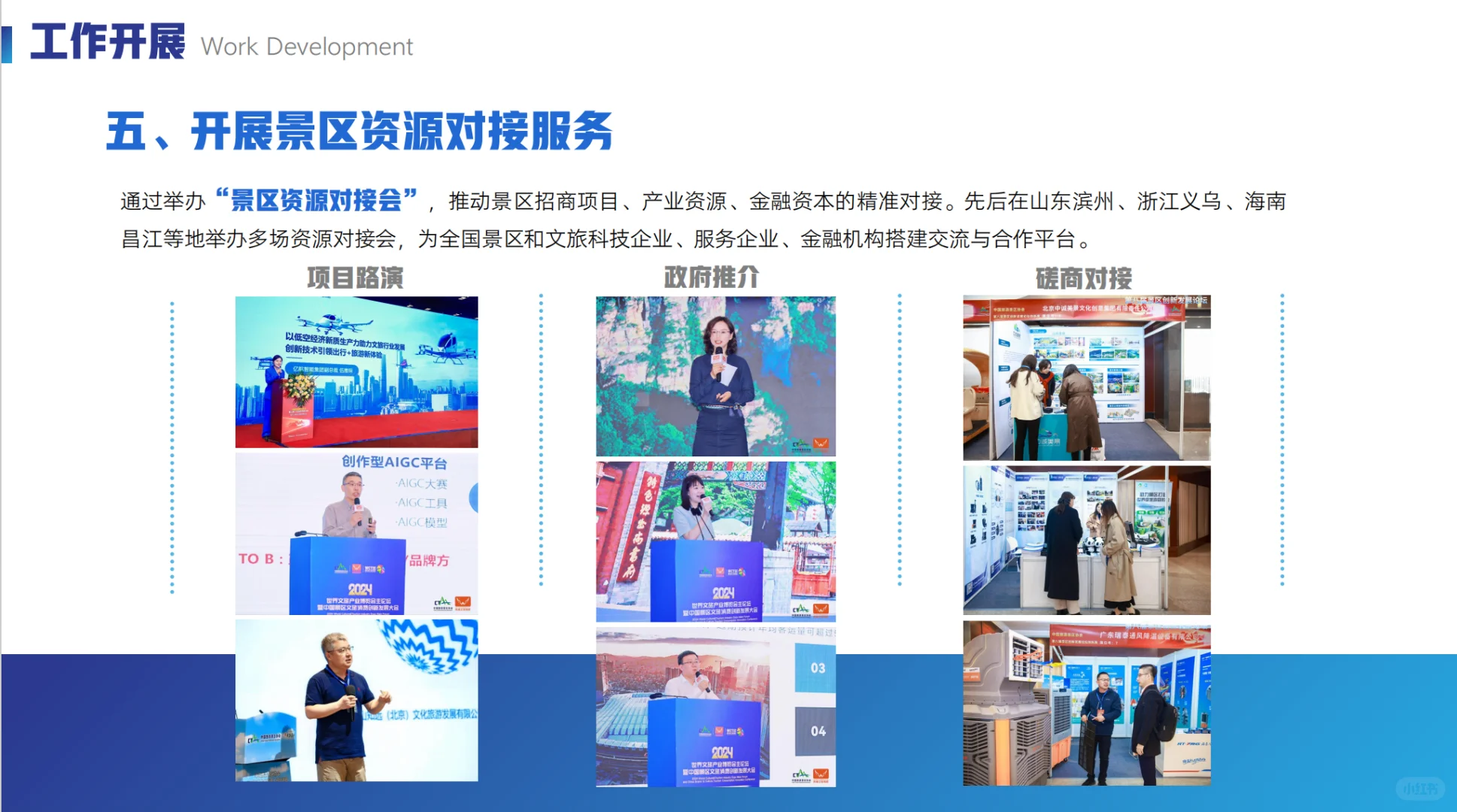 文旅盛会将至!中国旅游景区协会入驻平台