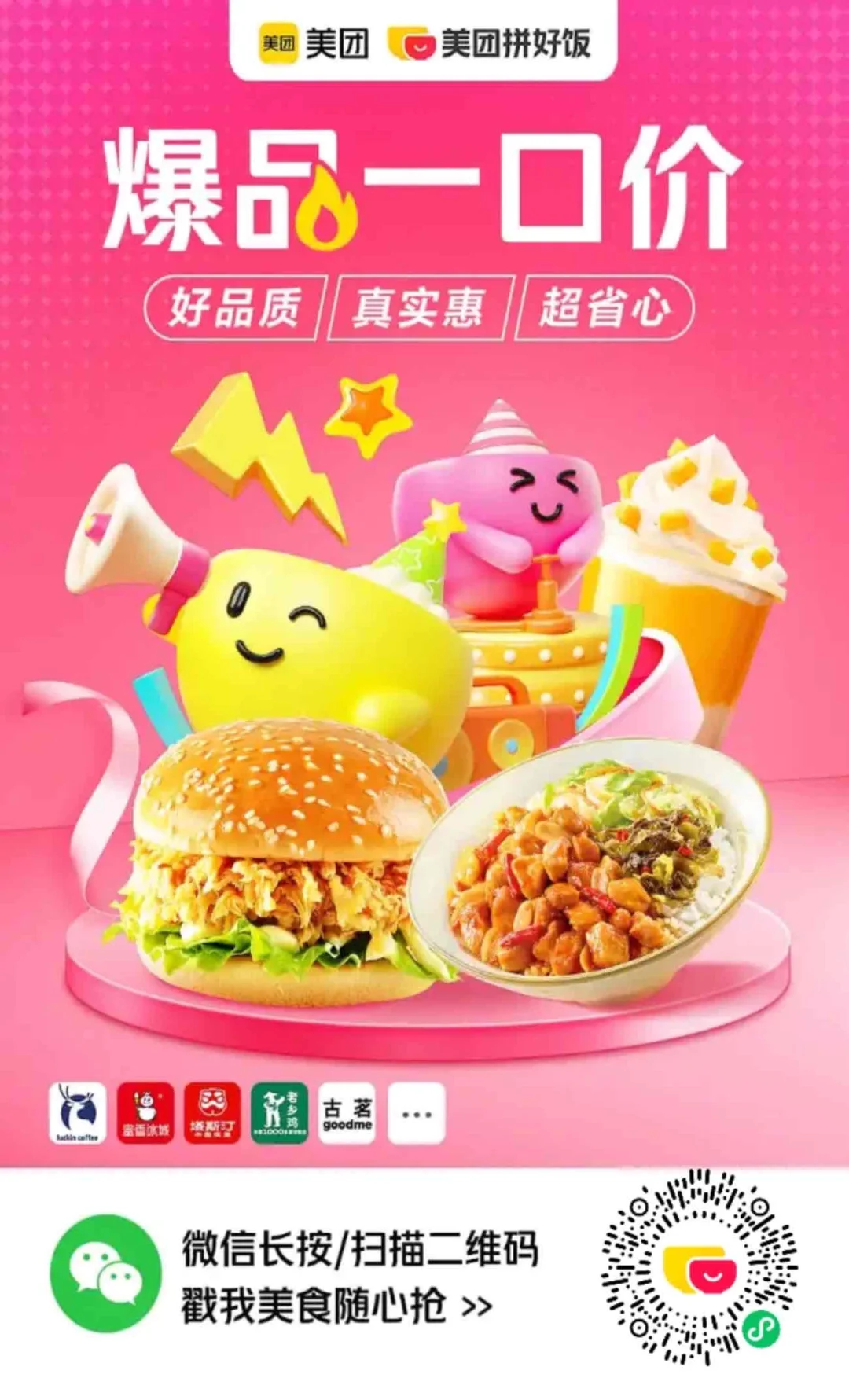 美团拼好饭拼团