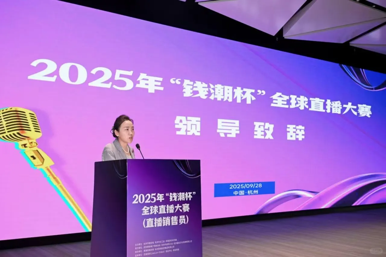 2025年“钱潮杯”全球直播大赛顺利举办!