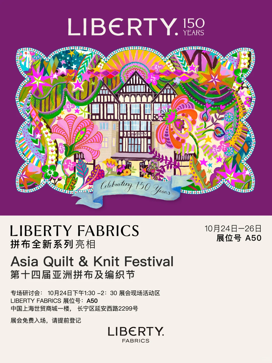 Liberty拼布亚洲首展 · 上海限定登场！ ✨