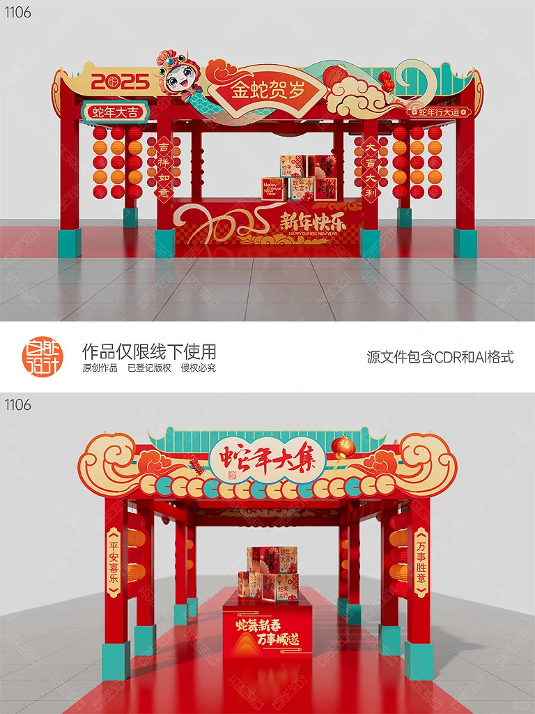 2025春节年货节市集活动布置\新年庙会集市