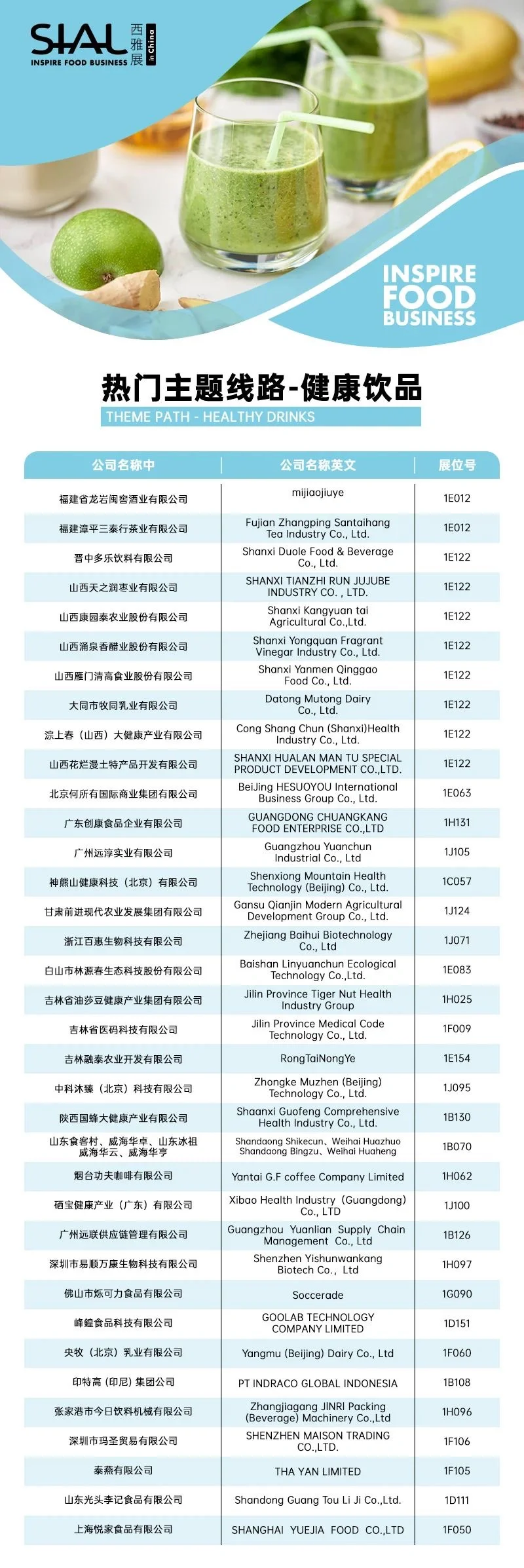 逛展攻略|SIAL 西雅国际食品和饮料展览会