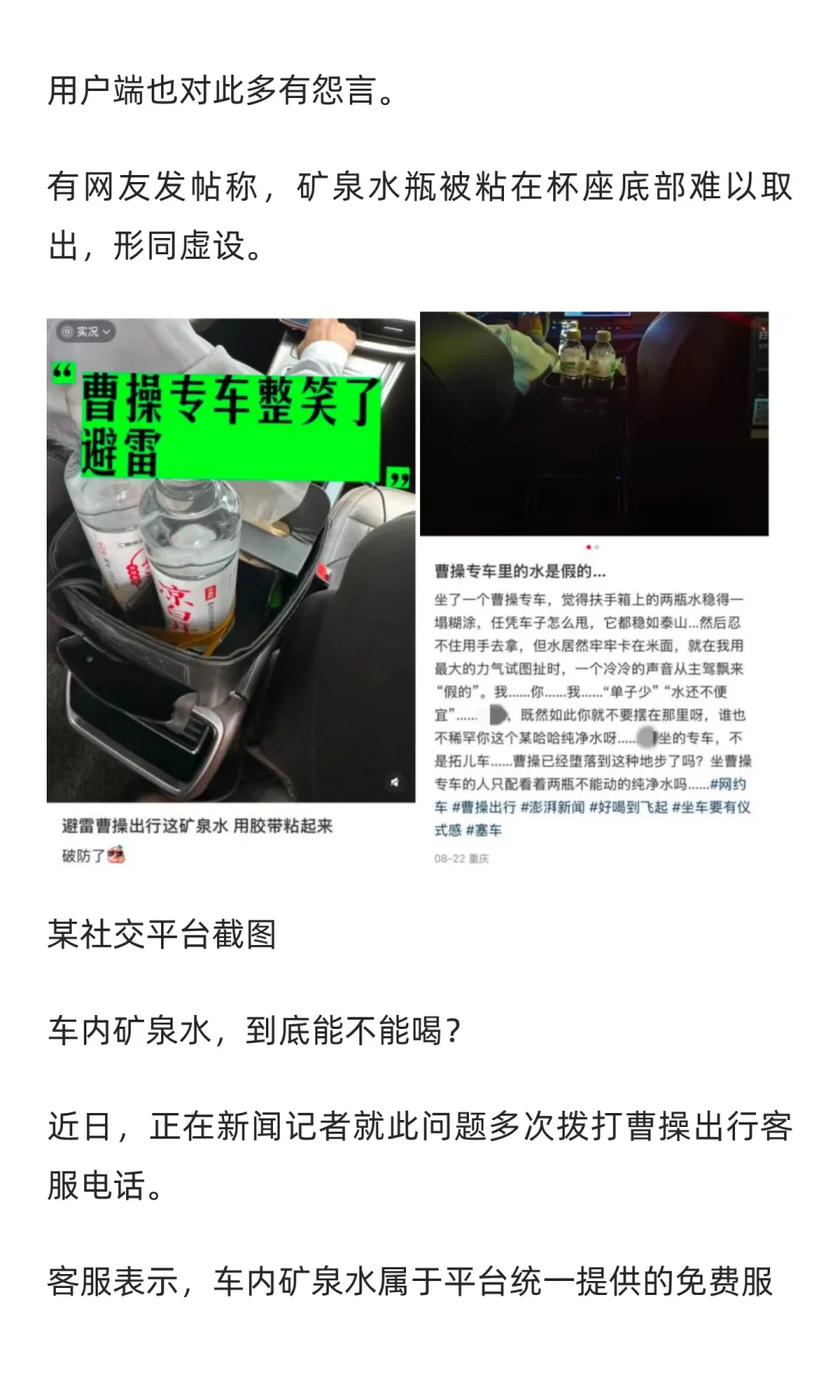 曹操专车的免费水:平台承诺,司机买单