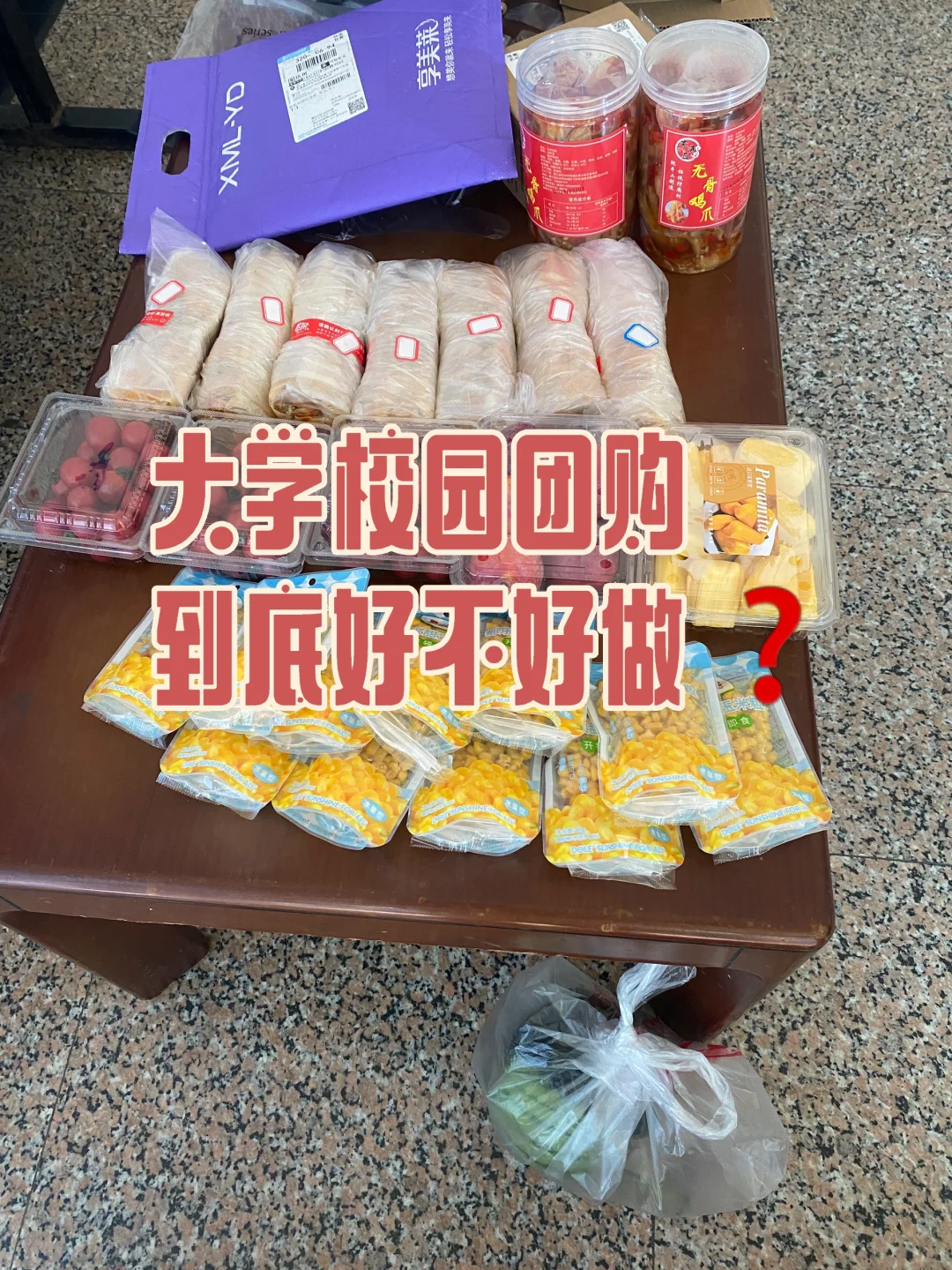 大学的校园团购，可以入坑吗