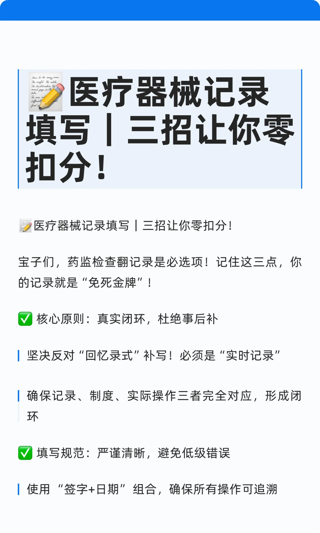 ?医疗器械记录填写｜三招让你零扣分！