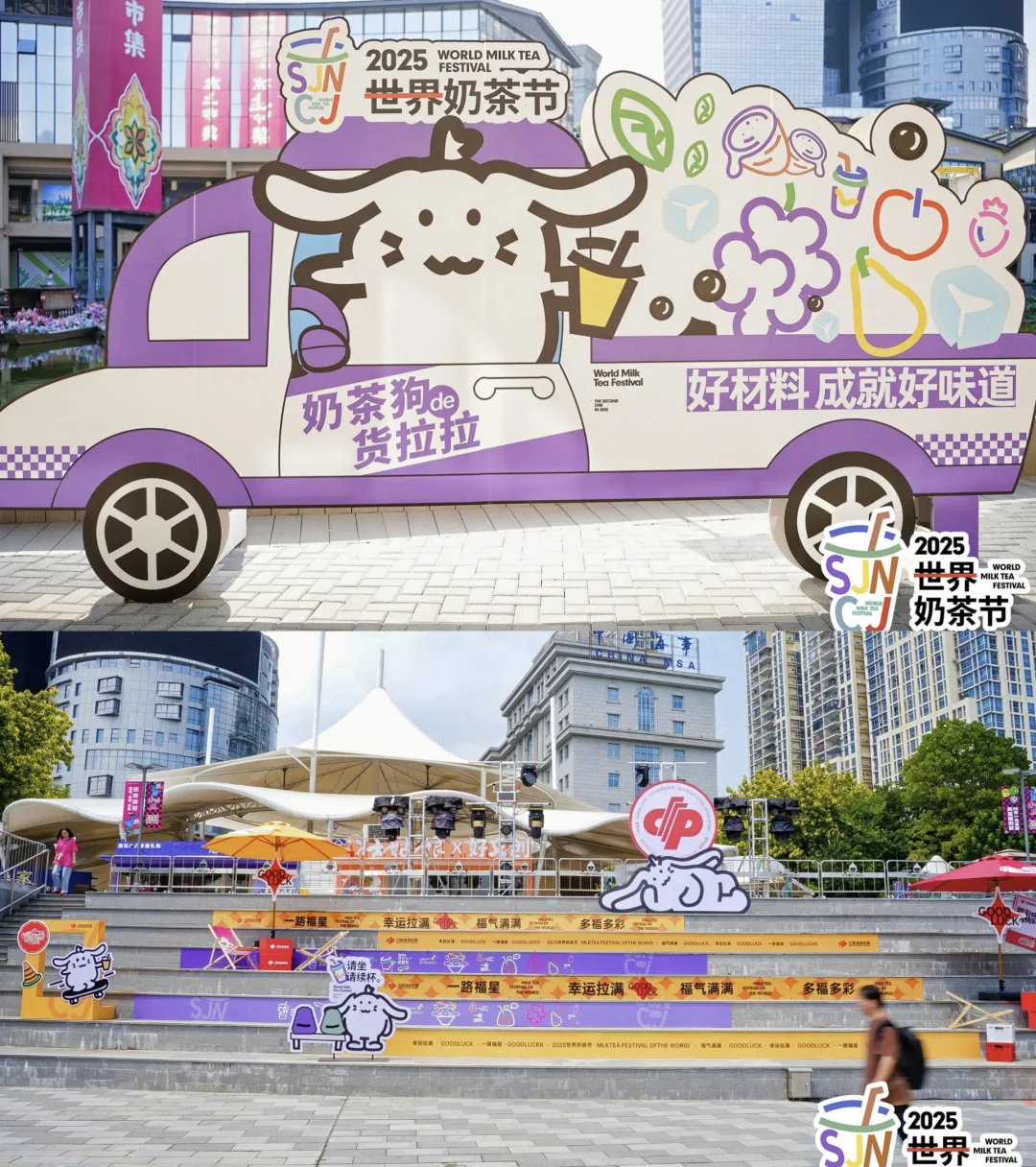 案例分享 I 2025世界奶茶节