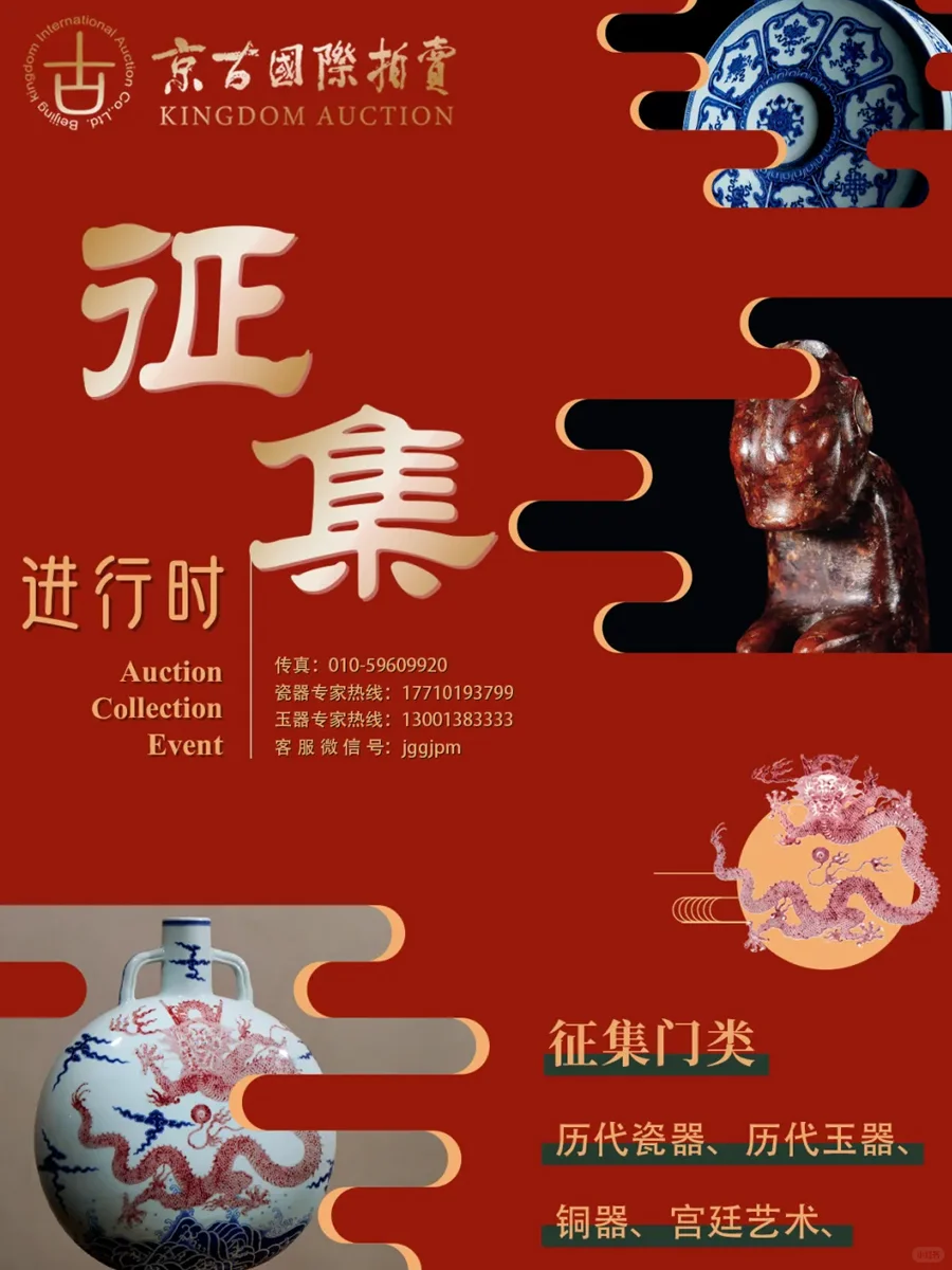 2025送拍藏品看这里，整理拍卖行征集方式