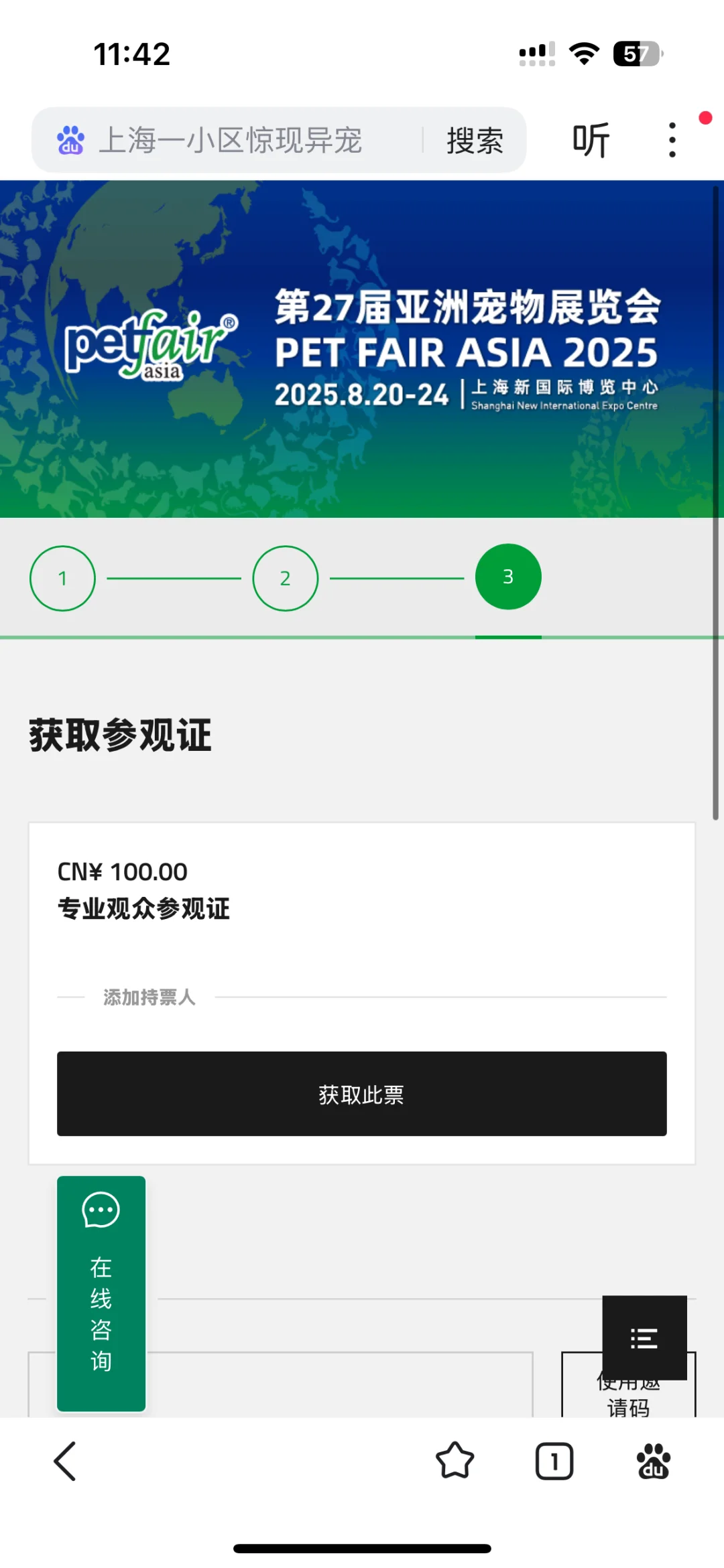 亚宠会专业日要收费了？