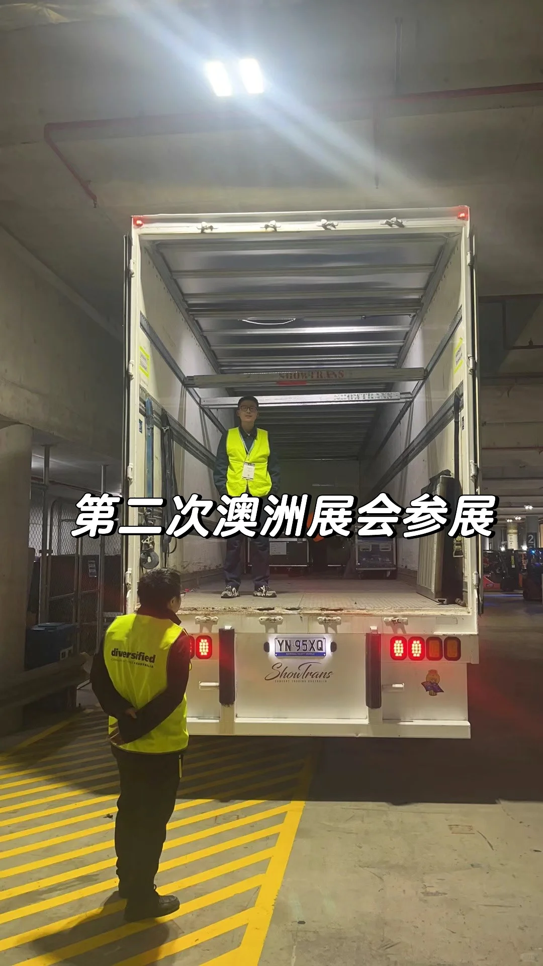 澳洲展会篇| 展前准备