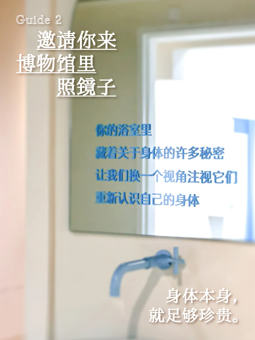 游览指南丨我们去性博物馆开展啦！