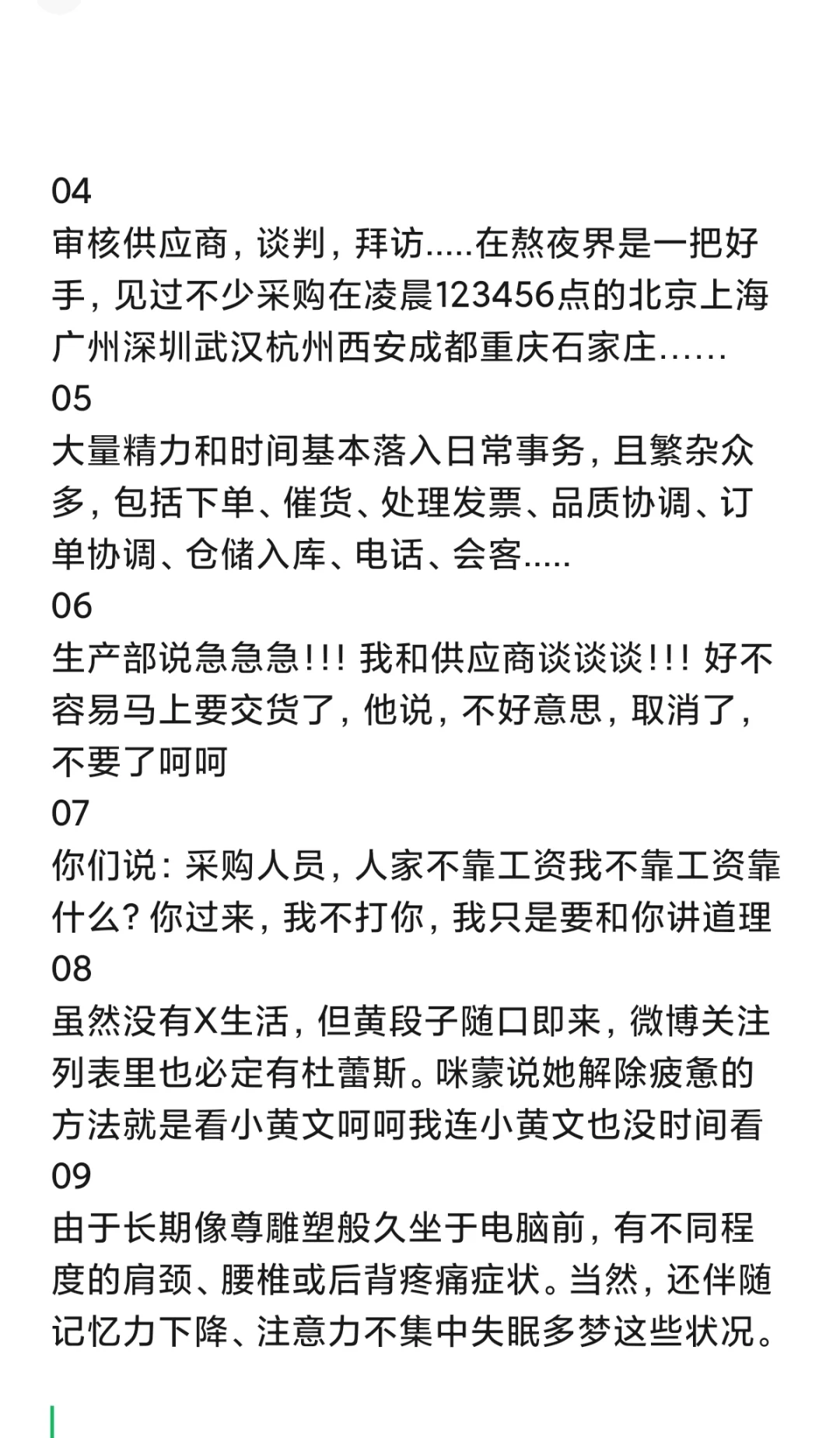 做采购的人气质很明显