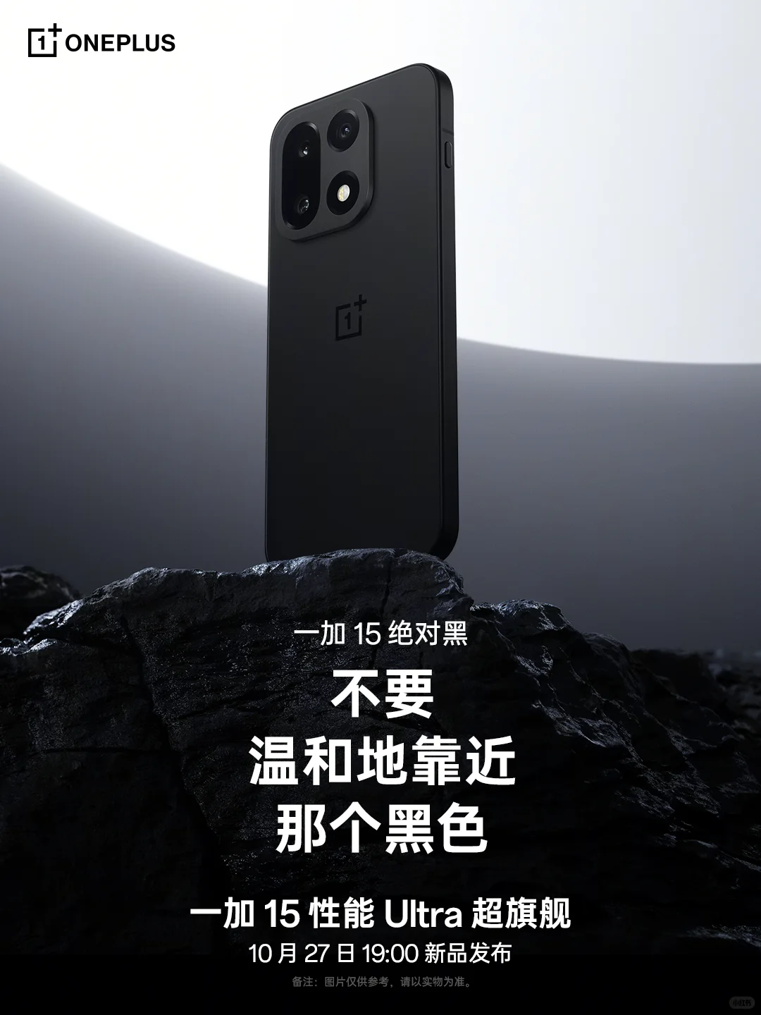 今日主角：掌控全场的一加 15 绝对黑！