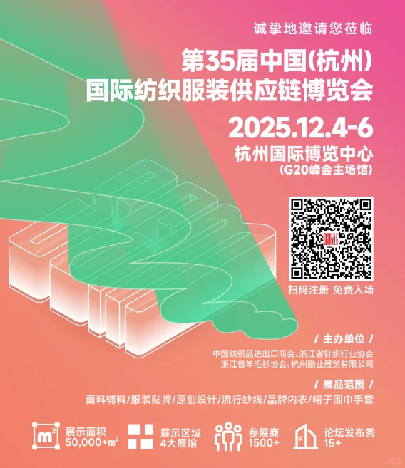 生态杭链 直通成单|35届杭州纺织服装展定档