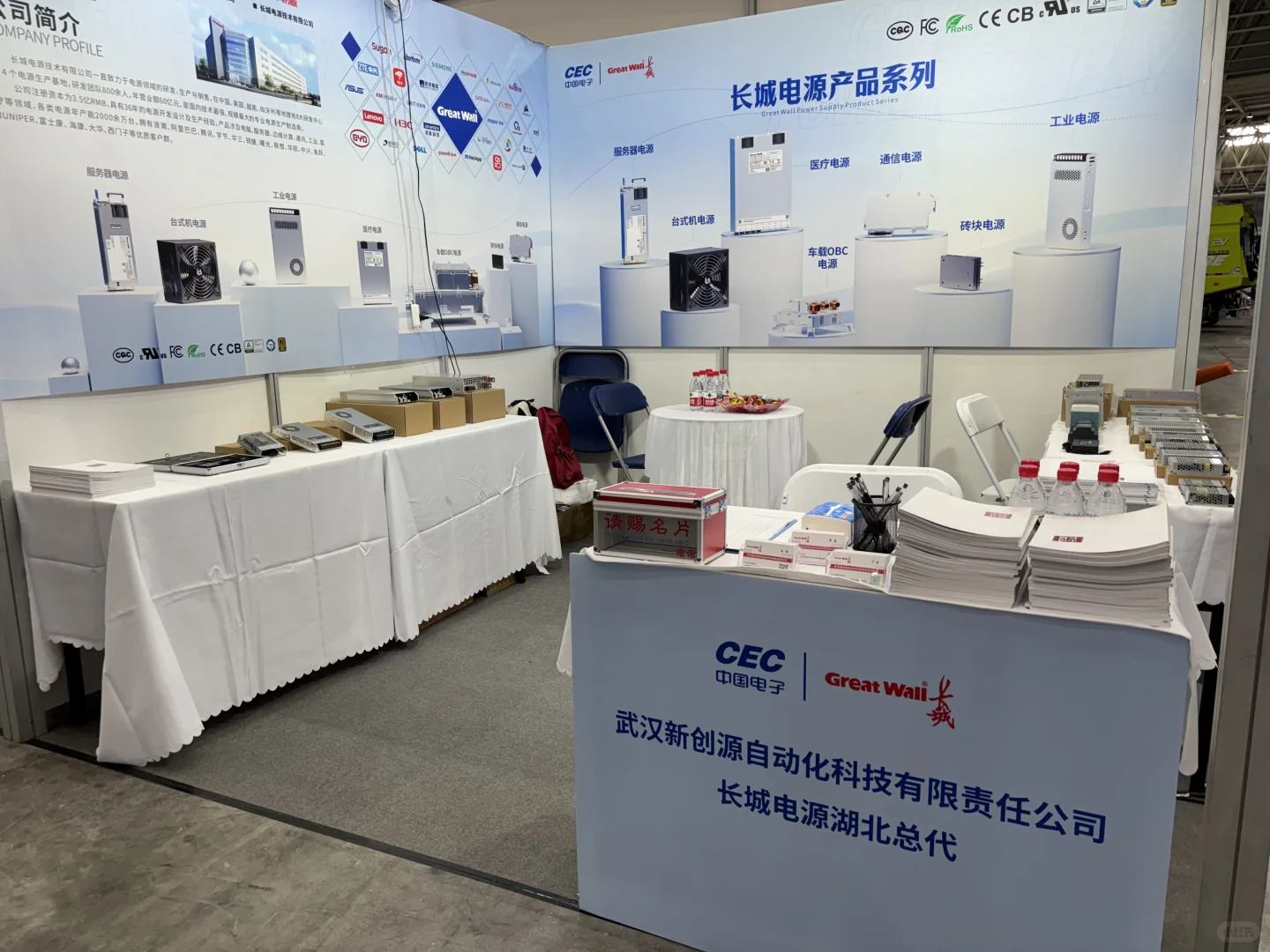 武汉国际智能工厂 长城电源展位