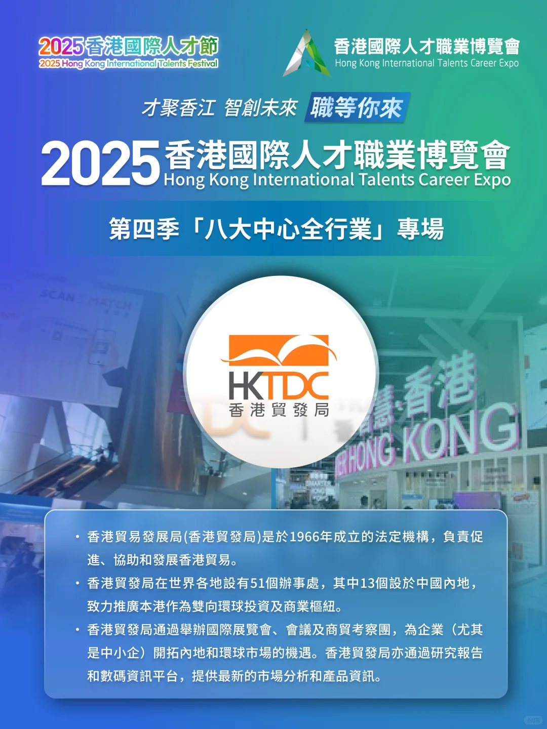 香港贸发局重磅参展!人才节现场解锁新机遇