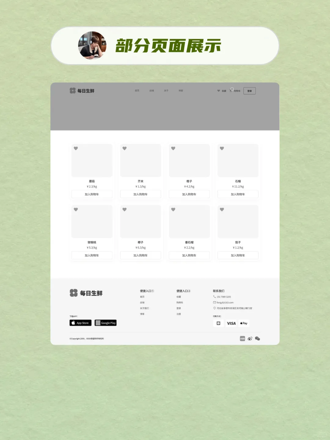 【低保真交互】每日生鲜-11页-Figma作品