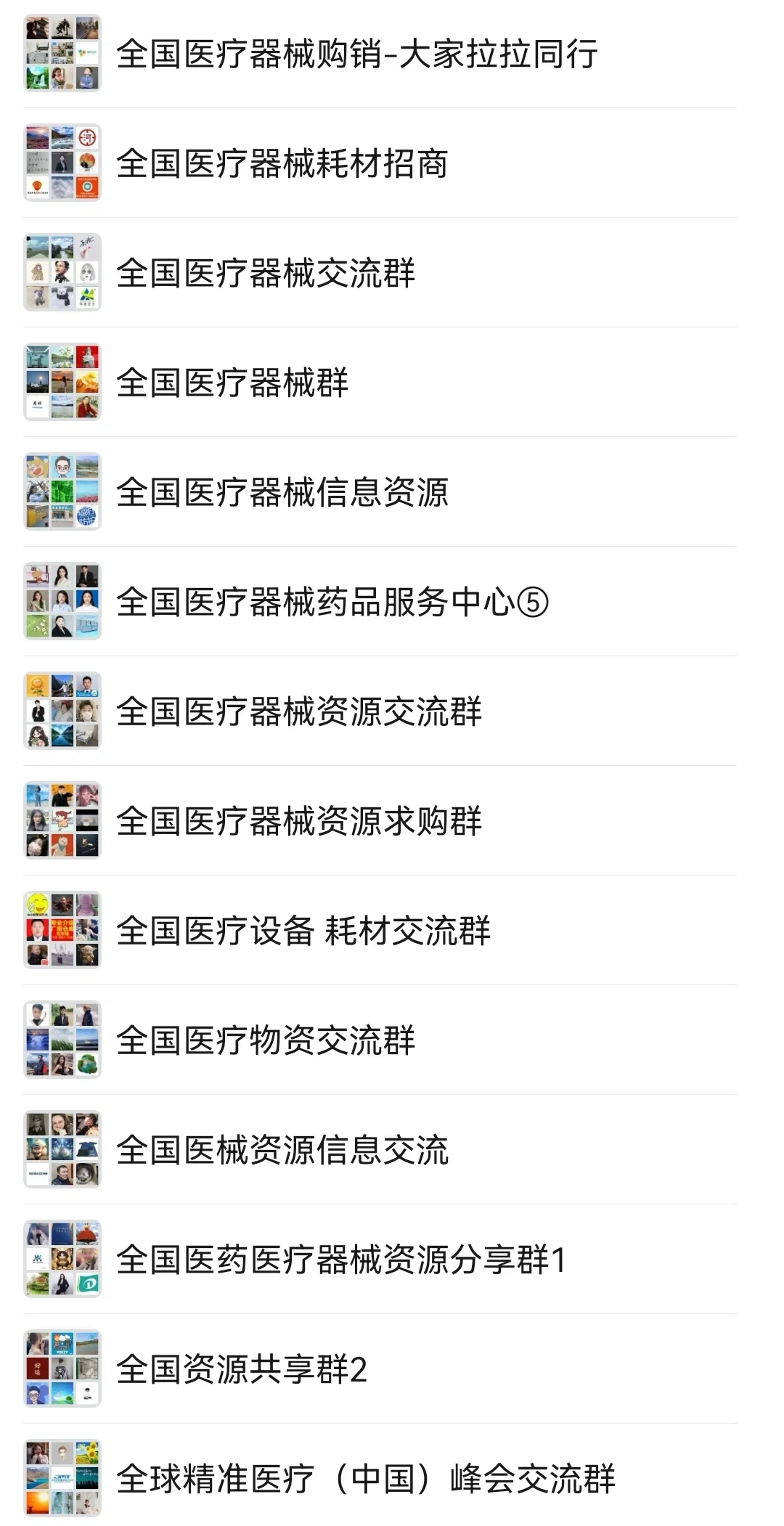 医疗器械人，医疗器械群，医疗器械交流群