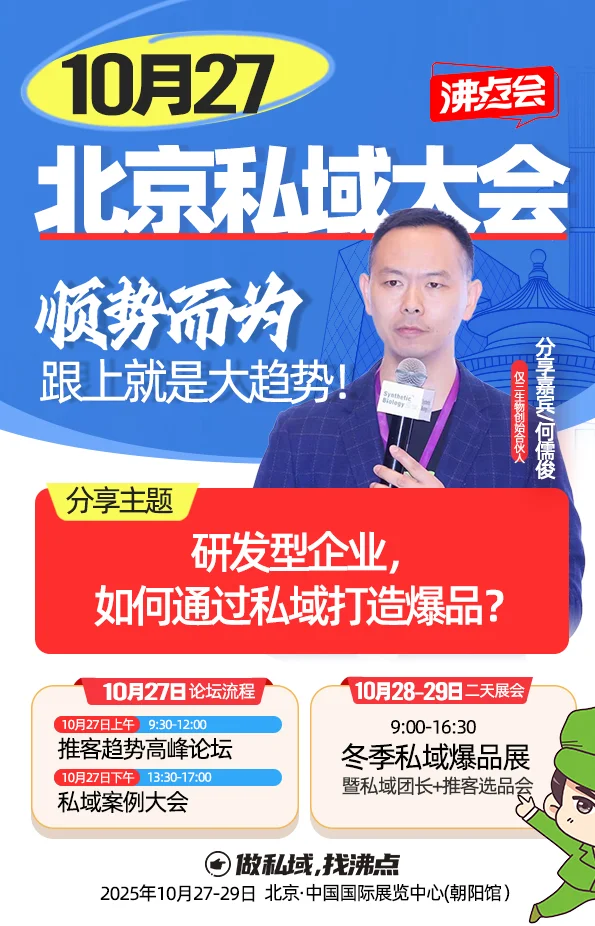 顺势而为，跟上就是大趋势，展会嘉宾海报
