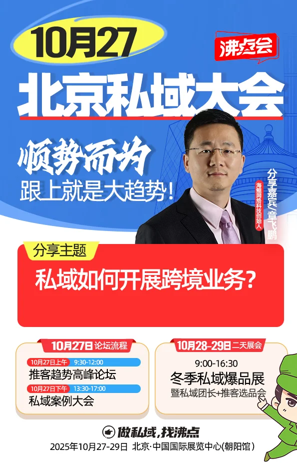 顺势而为，跟上就是大趋势，展会嘉宾海报