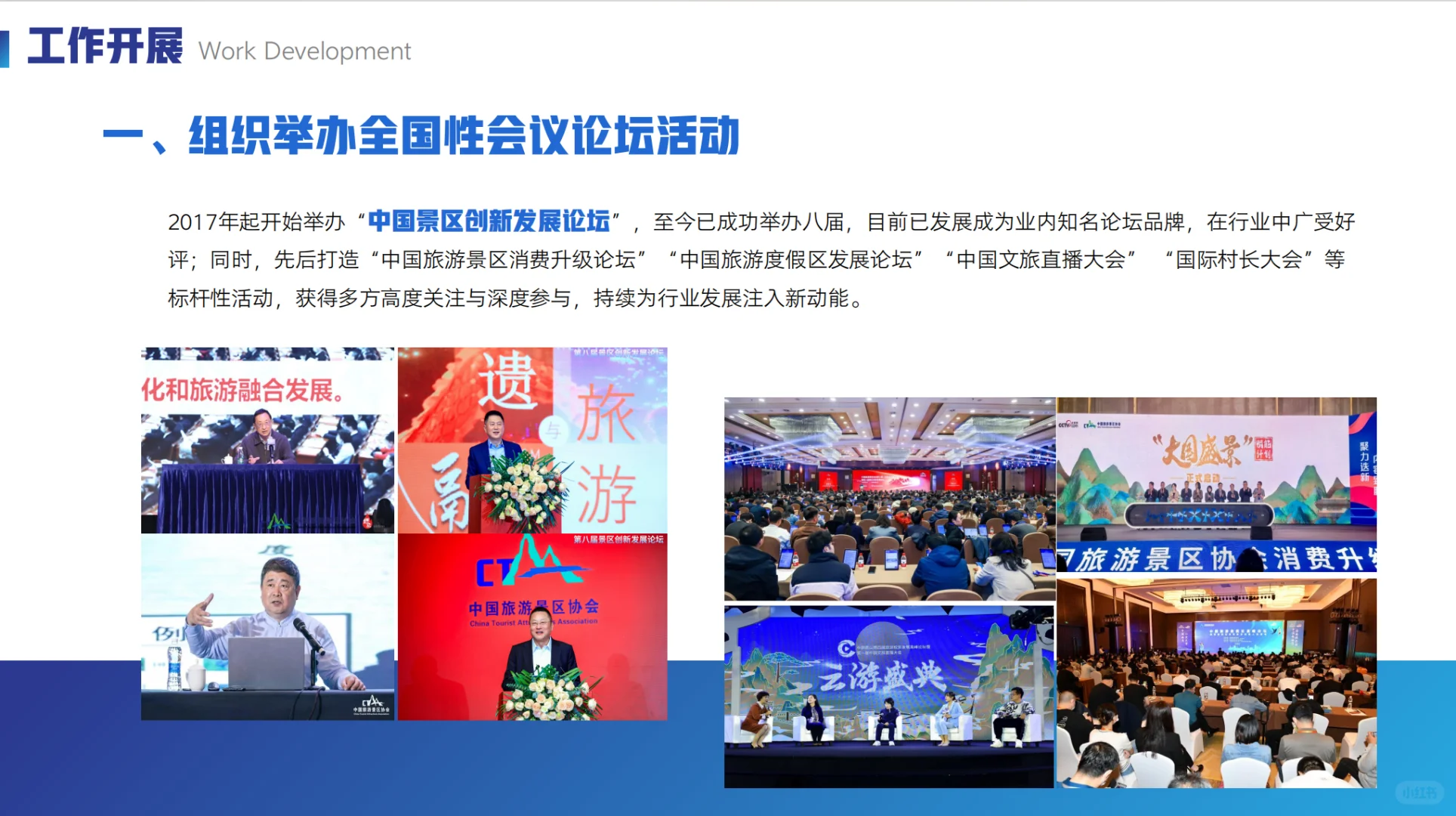 文旅盛会将至!中国旅游景区协会入驻平台