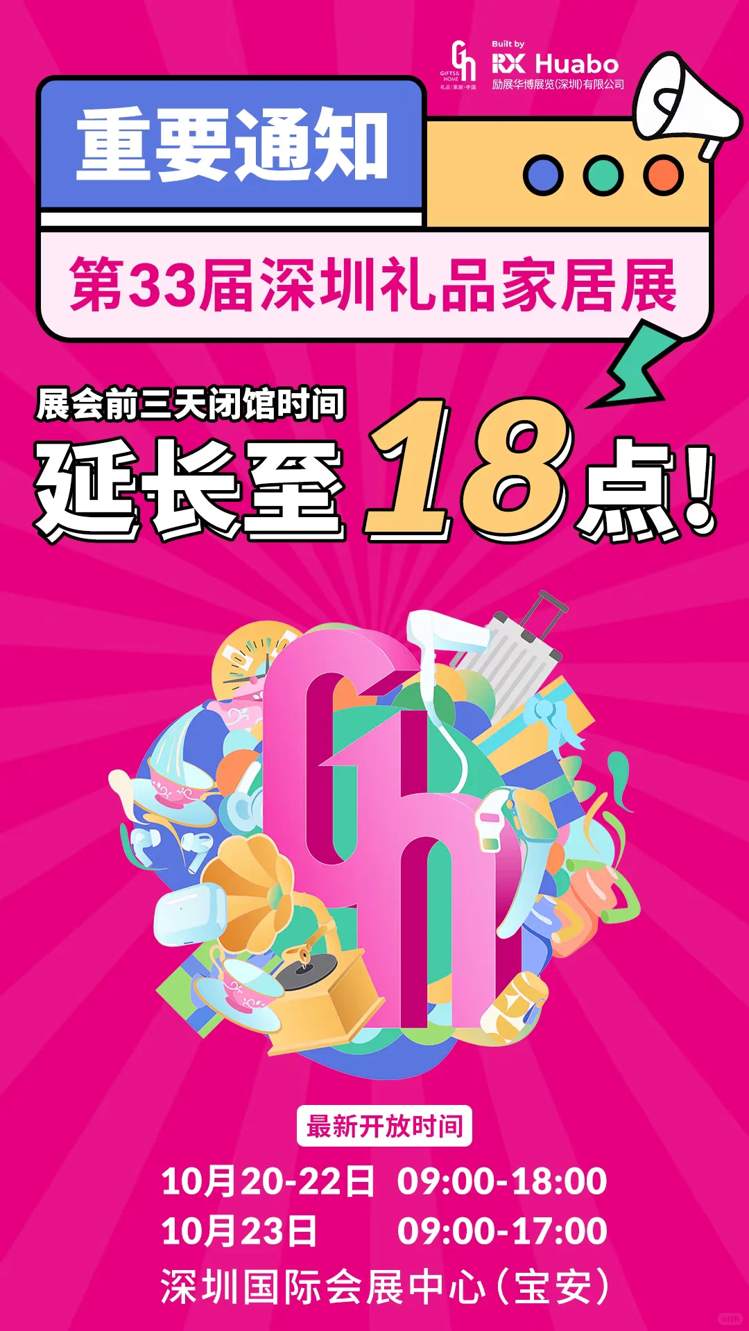 2025年深圳礼品家居展来啦!