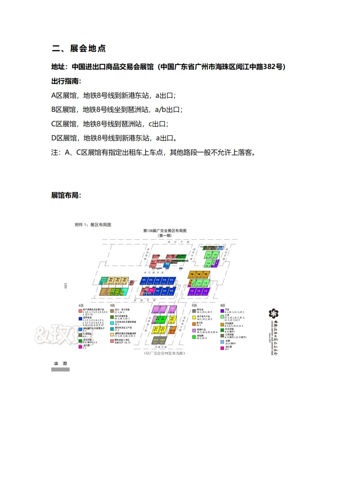 138届广交会别瞎忙！这份攻略让客户主动找你