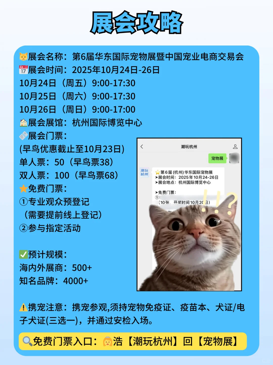 华东国际宠物展来啦?毛孩子家长冲@上海