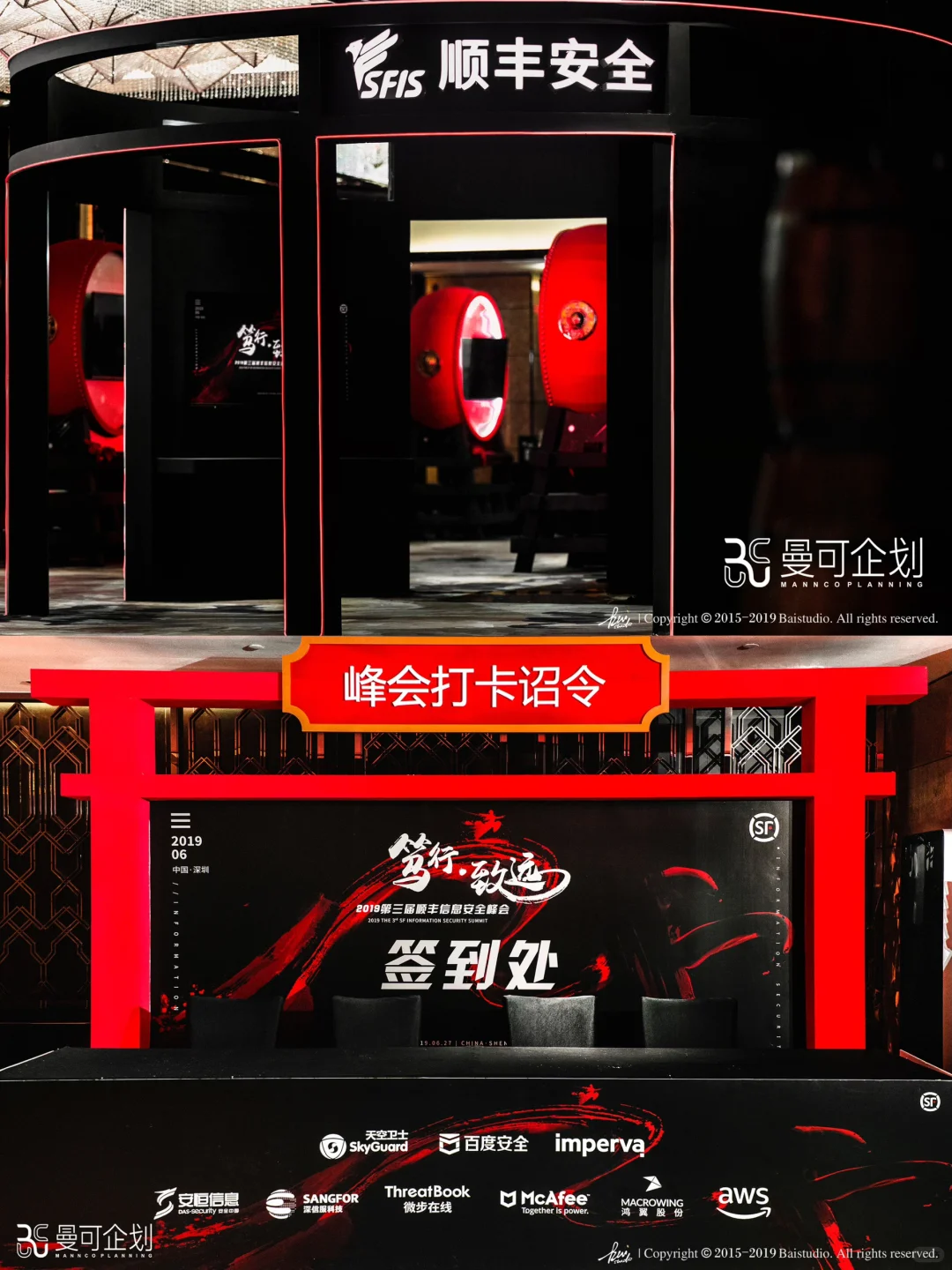 物流企业会议会务公司|顺丰信息安全峰会