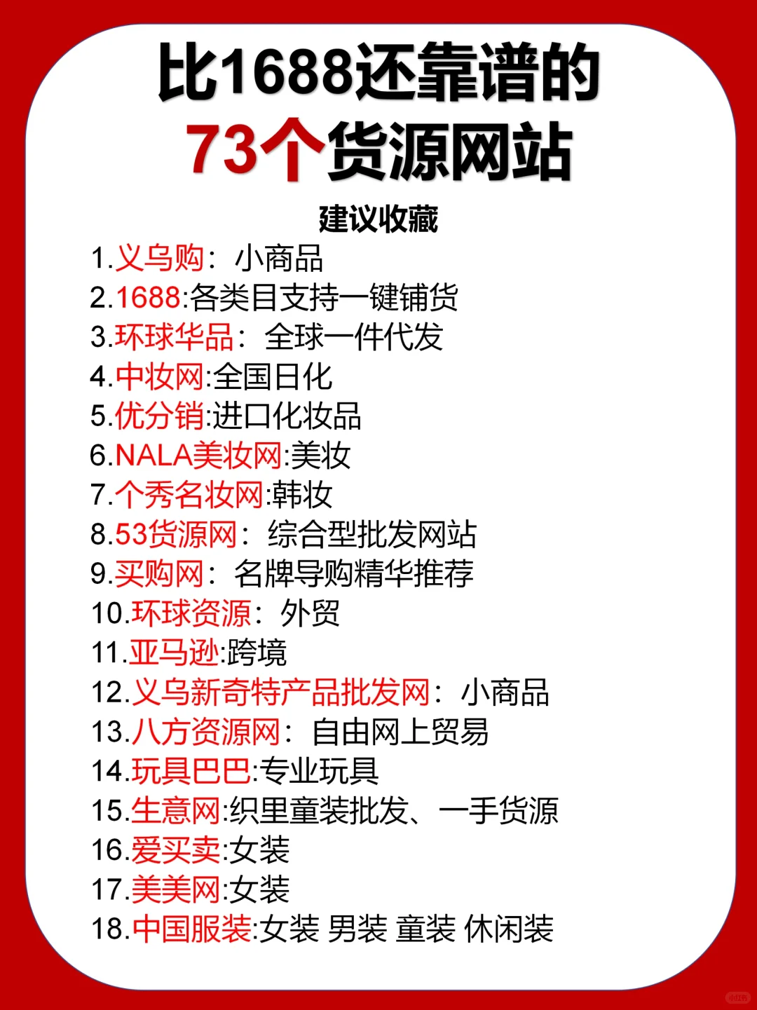 ?揭秘比1688好用73个货源网???