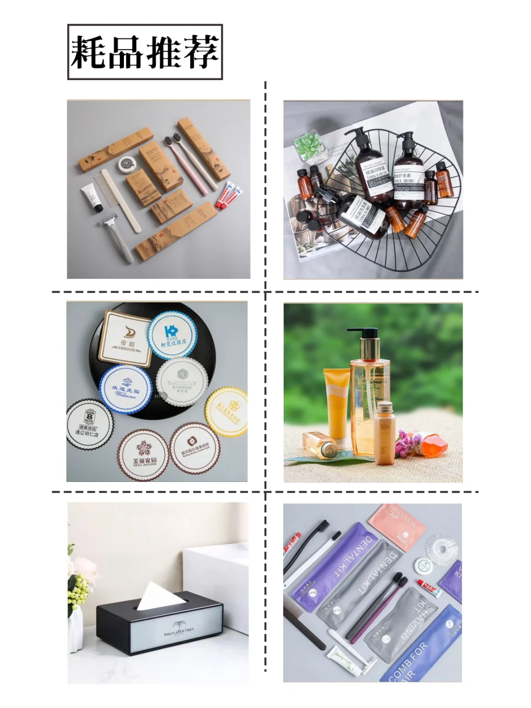 酒店民宿用品一站式集成采购，让您省心省力