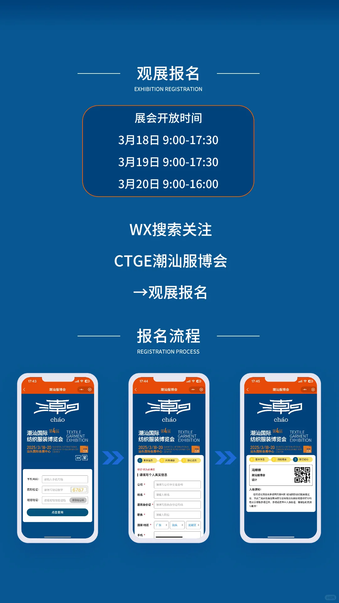 逛展不迷路！潮汕服博会高效逛展指南请查收