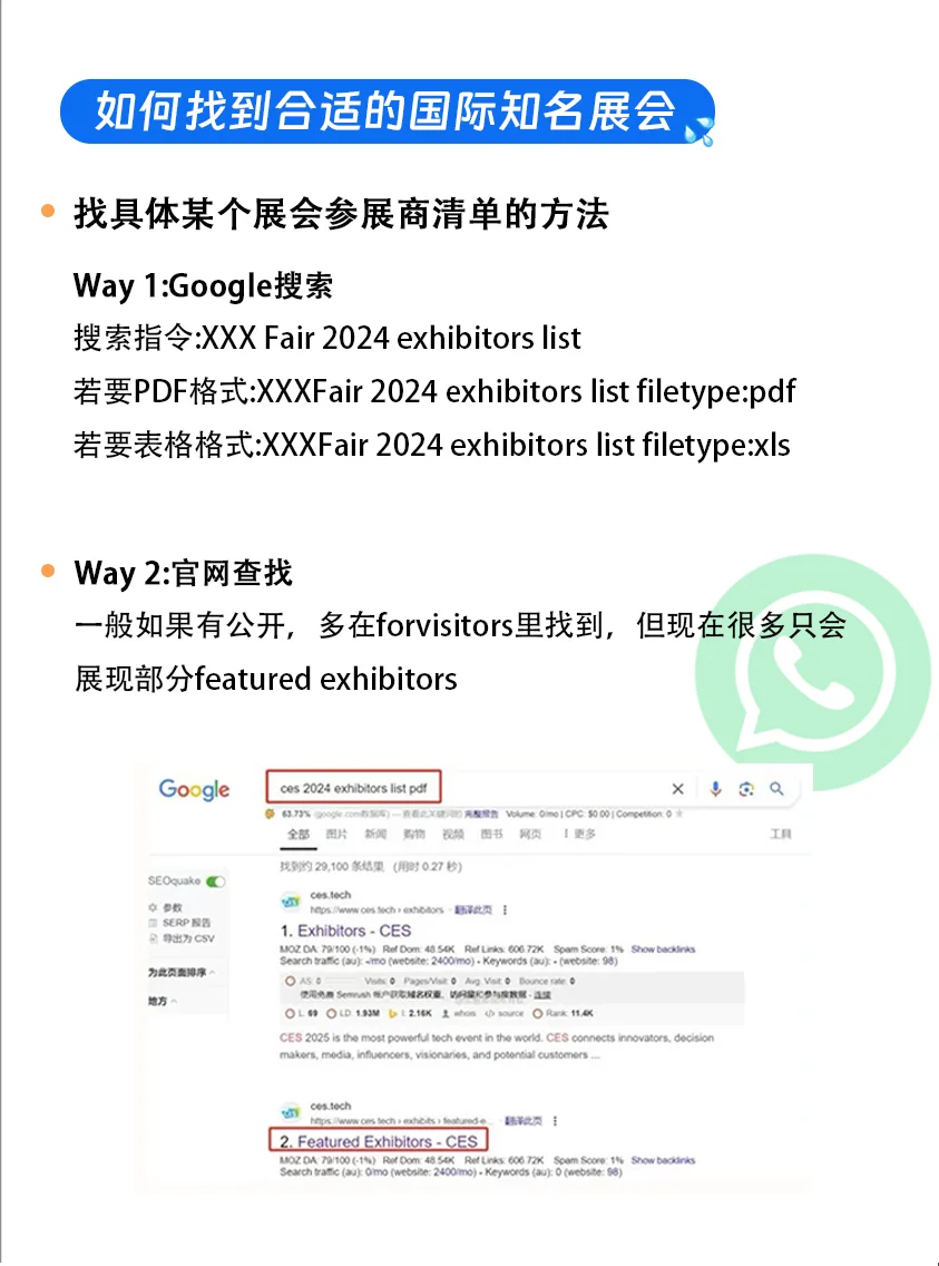 ?如何找到实用的参展商清单？