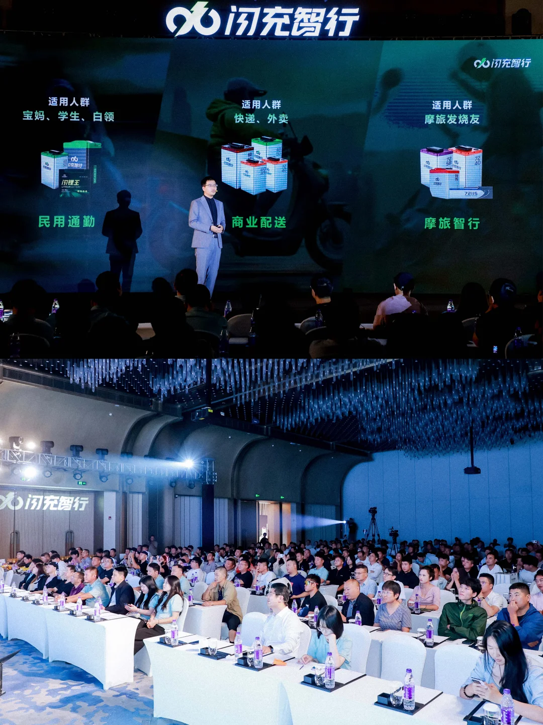 闪充智行2025 新品发布暨招商加盟大会