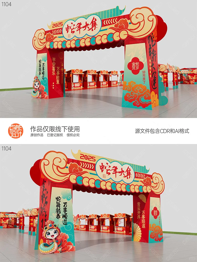 2025春节年货节市集活动布置\新年庙会集市