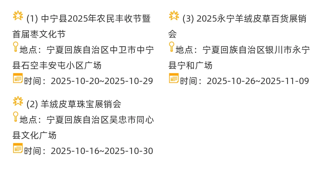 【宁夏】2025年10-11月，集市摊主招募