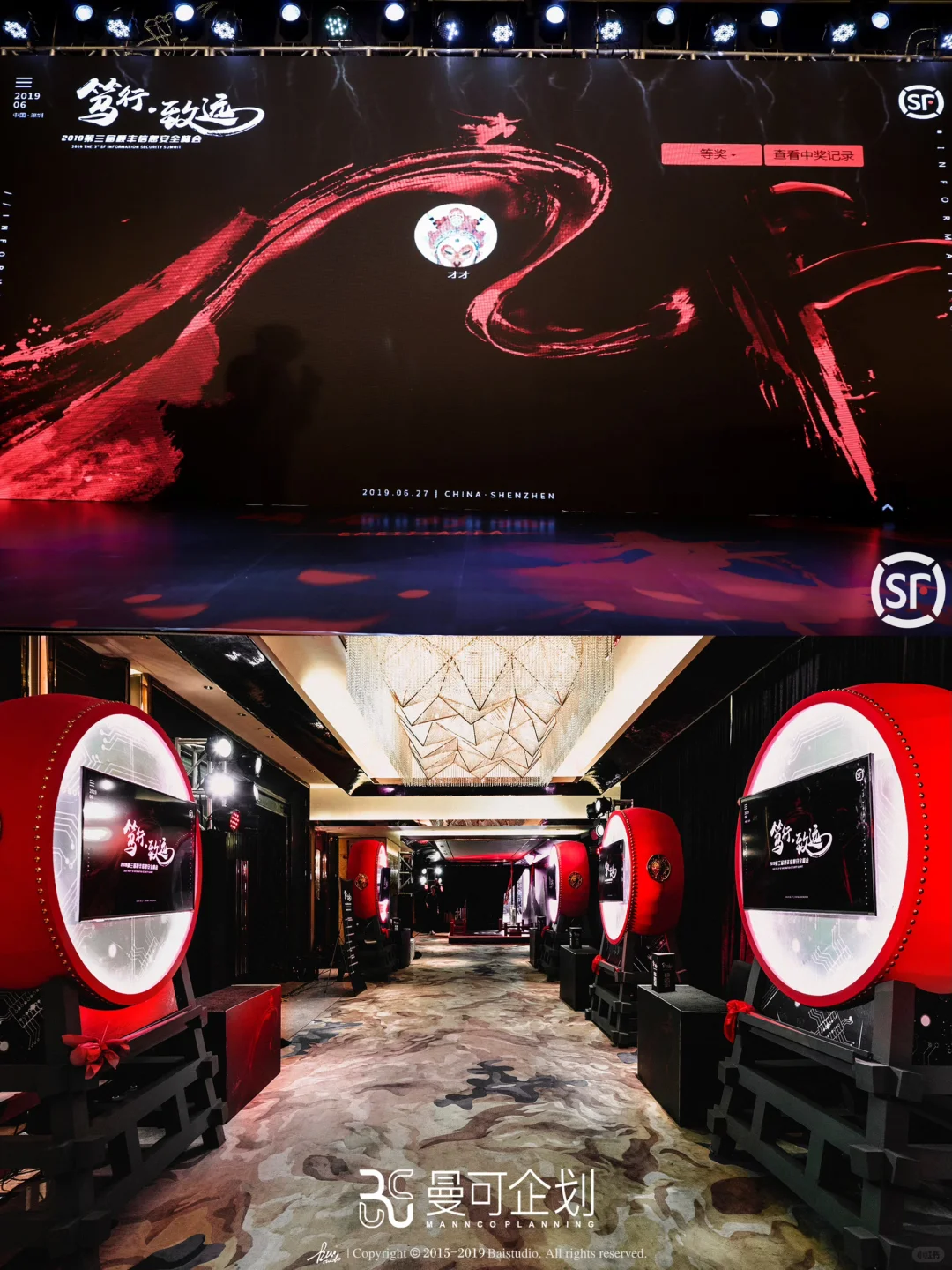 物流企业会议会务公司|顺丰信息安全峰会