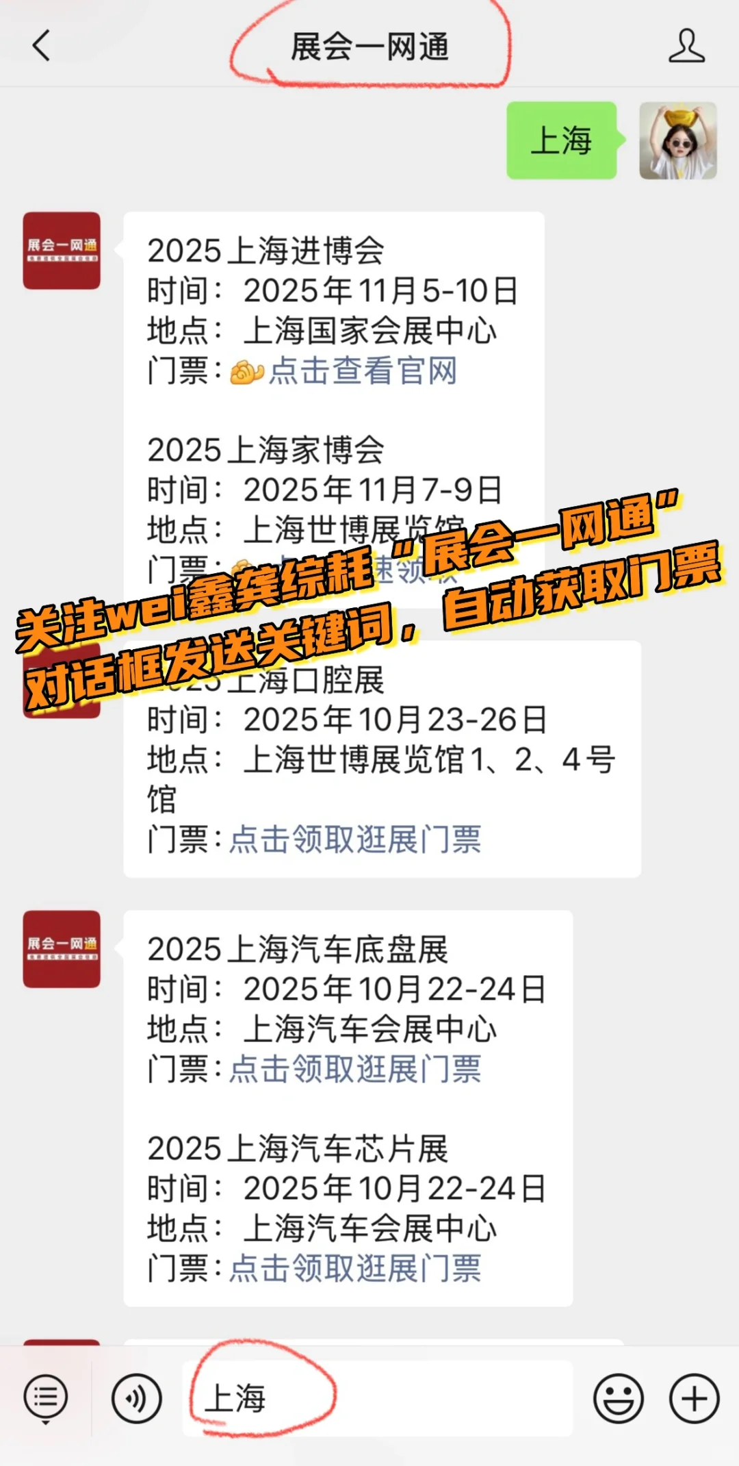 10月22日上海汽车芯片展攻略(门票+展商)