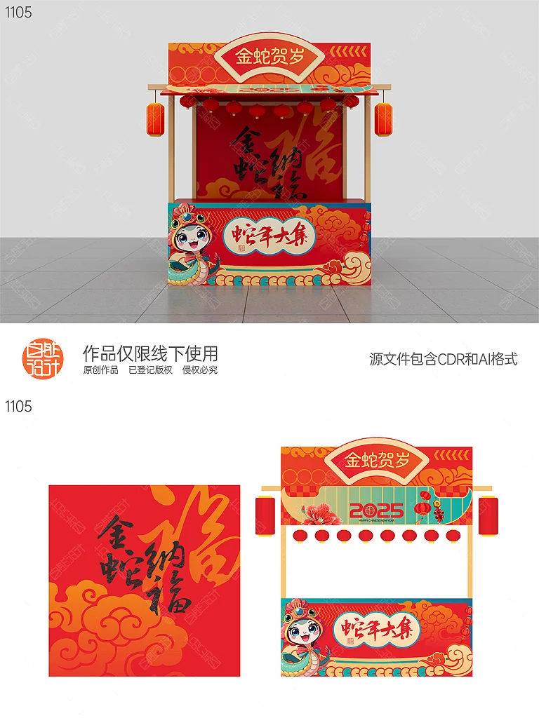 2025春节年货节市集活动布置\新年庙会集市