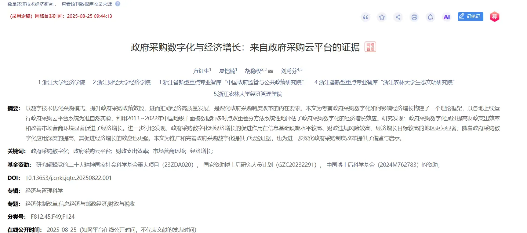 【顶刊DID】政府采购云平台