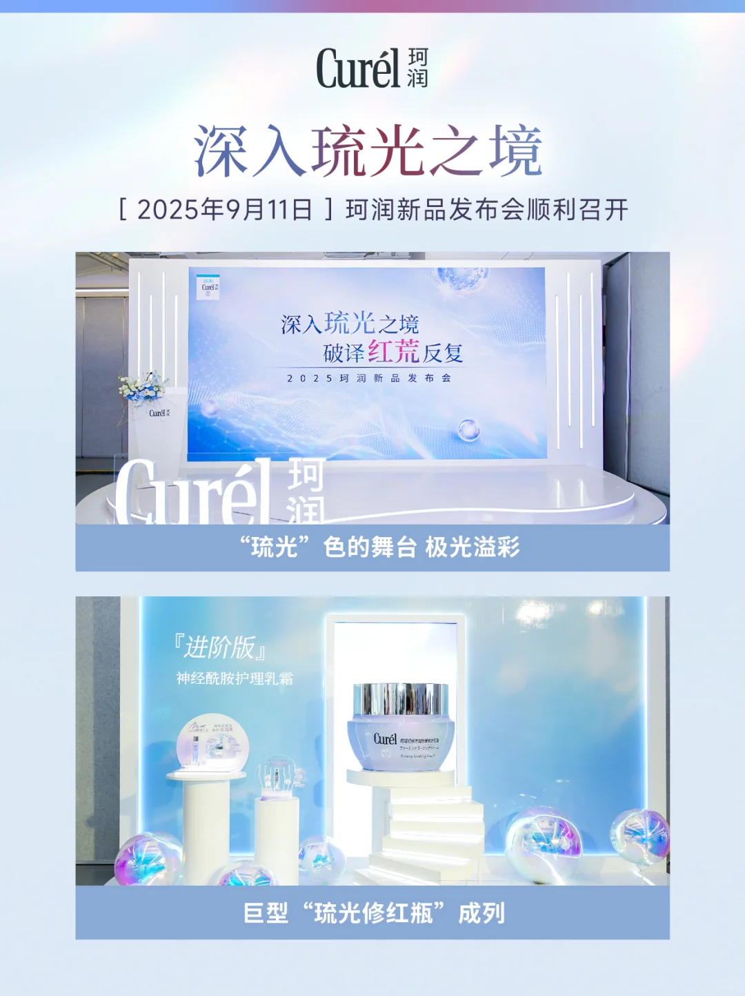 新品发布会|深入琉光之境 破译红荒反复