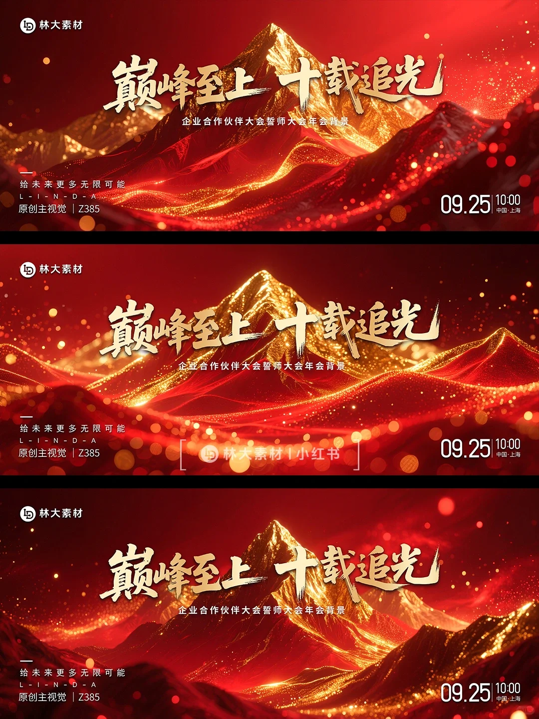 红色粒子攀峰巅峰年会周年庆主视觉kv背景图