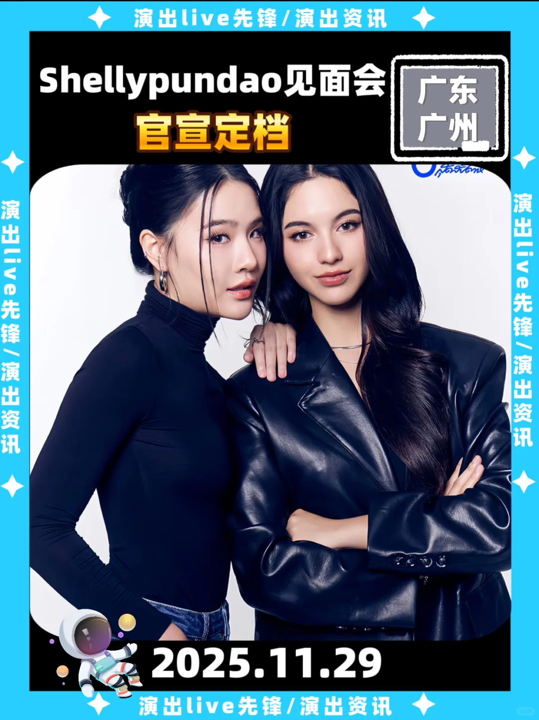 ShellyPundao内地首次广州见面会，你期待吗