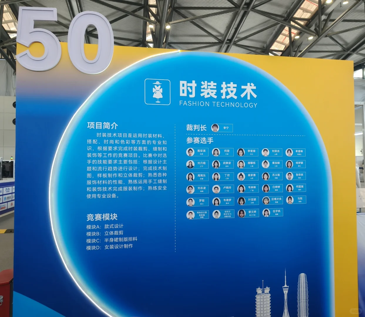 中华人民共和国第三届技能大赛-时装技术